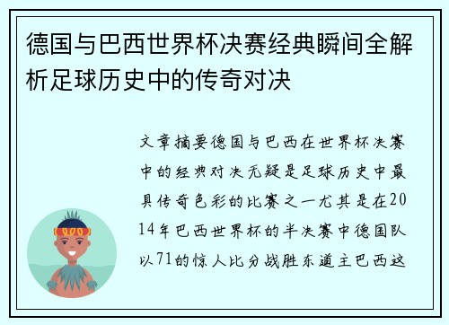 德国与巴西世界杯决赛经典瞬间全解析足球历史中的传奇对决 德国与巴西世界杯决赛经典瞬间全解析足球历史中的传奇对决