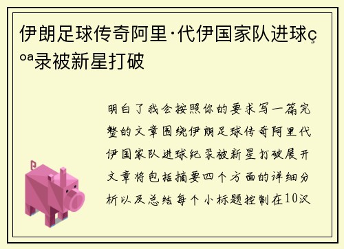 伊朗足球传奇阿里·代伊国家队进球纪录被新星打破 伊朗足球传奇阿里·代伊国家队进球纪录被新星打破