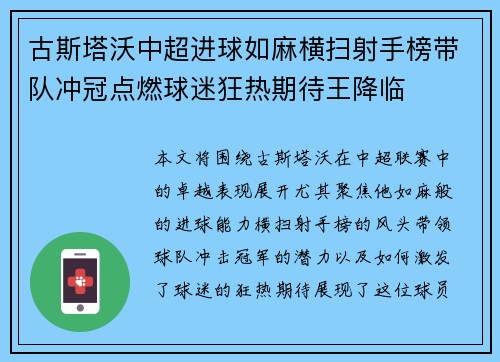 古斯塔沃中超进球如麻横扫射手榜带队冲冠点燃球迷狂热期待王降临 古斯塔沃中超进球如麻横扫射手榜带队冲冠点燃球迷狂热期待王降临