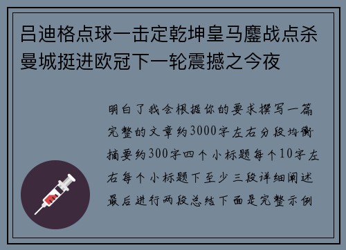 吕迪格点球一击定乾坤皇马鏖战点杀曼城挺进欧冠下一轮震撼之今夜 吕迪格点球一击定乾坤皇马鏖战点杀曼城挺进欧冠下一轮震撼之今夜