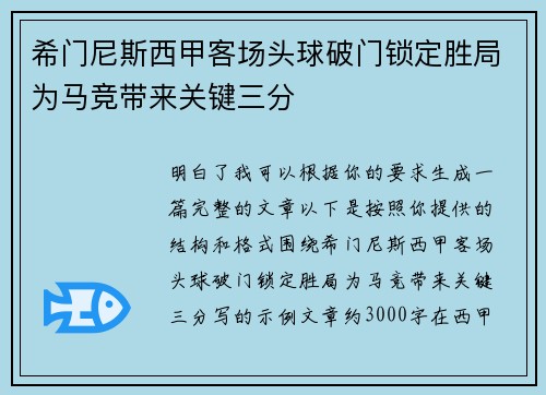 希门尼斯西甲客场头球破门锁定胜局为马竞带来关键三分 希门尼斯西甲客场头球破门锁定胜局为马竞带来关键三分