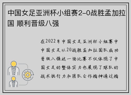 中国女足亚洲杯小组赛2-0战胜孟加拉国 顺利晋级八强