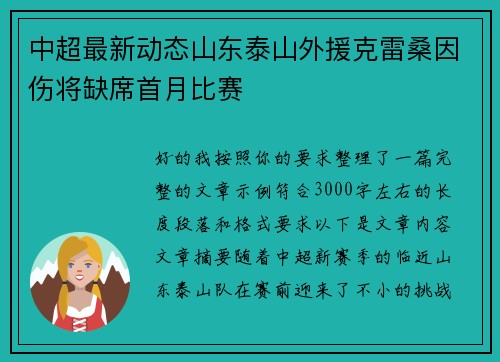 中超最新动态山东泰山外援克雷桑因伤将缺席首月比赛