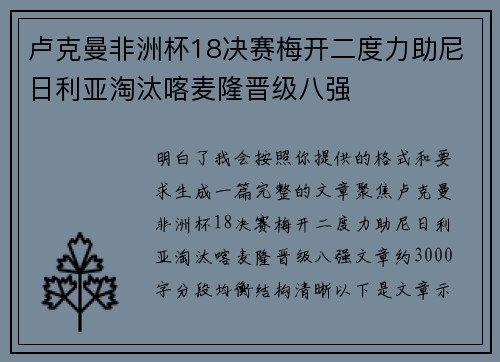 卢克曼非洲杯18决赛梅开二度力助尼日利亚淘汰喀麦隆晋级八强 卢克曼非洲杯18决赛梅开二度力助尼日利亚淘汰喀麦隆晋级八强